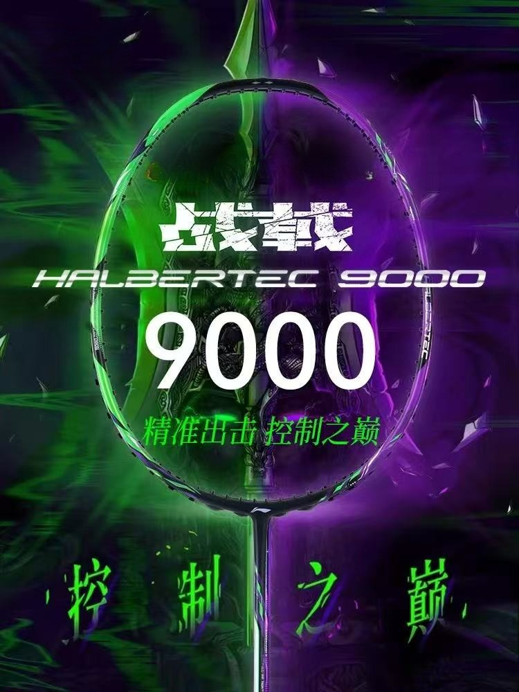 ใหม่ LiNing-HALBERTEC ZhanJi 9 - Badminton Event บทวิจารณ์และราคา
